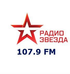 Звезда 107.9 FM