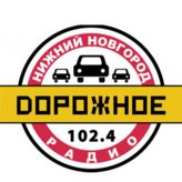 Дорожное радио 105.4 FM