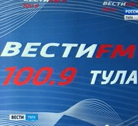 Вести FM 100.9 FM Тула